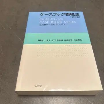 케이스북 조세법