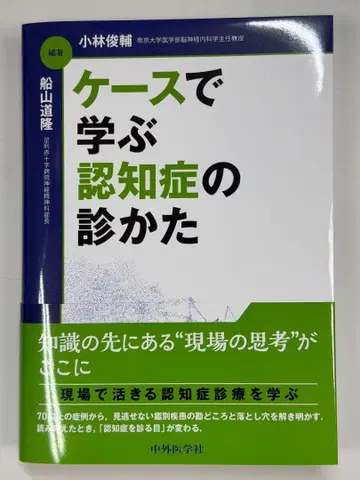 케이스로 배우는 치매 진단법 [ 새상품 ]