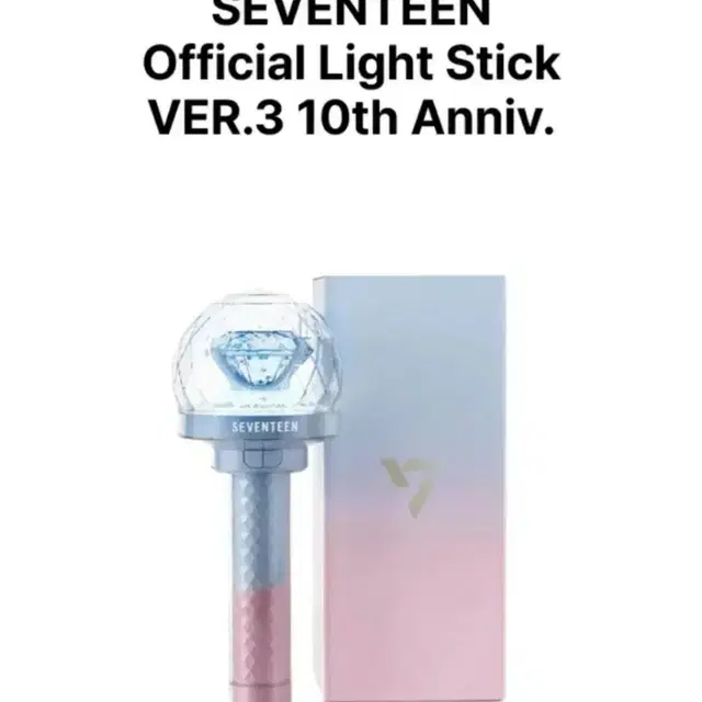 세븐틴 10주년 응원봉 캐럿봉 뉴뉴럿봉