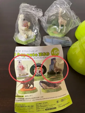텐노지 동물원 카이요도 피규어 북극곰+기린 2개 세트 미개봉