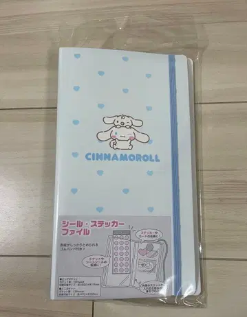 산리오 시나모롤 씰 스티커 파일 씰북 씰 바인더