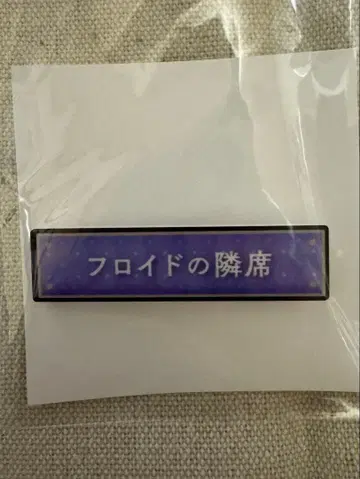 트위스테 칭호 아크릴 배지 플로이드