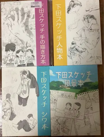 시모다 스케치 세트 도서