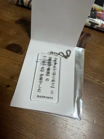 RADWIMPS 특별전 리릭 아크릴 키링 라스트 버진