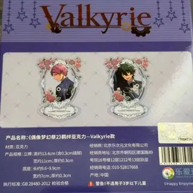 미개봉) 앙스타 발키리 미카 슈 덩쿨아크릴 스탠드