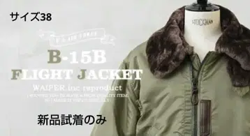 U.S.AIR FORCE B-15B 플라이트 자켓 WAIPER.inc