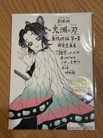 귀멸의 칼날 영화 특전 입장자 특전 코쵸우 시노부 아토게 코요하루