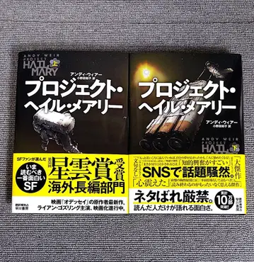 프로젝트 헤일 메리 상하권 세트