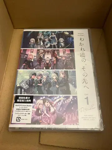 갈림길, 그 너머 Blu-ray DAY1