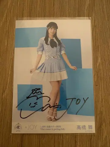 니앗조이 타카하시 마이 지금, 달은 차오른다 브로마이드 친필