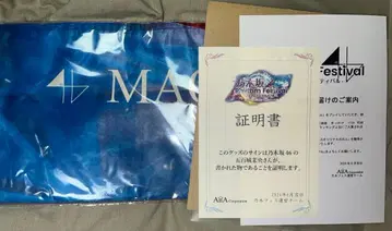 이오키 마오 친필 사인 오리지널 천막 노기 페스티벌