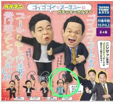 다이앤 가챠가챠 고이구이스 유스케 피규어 키링