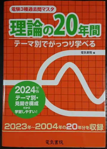 이론의 20년간 2024년판