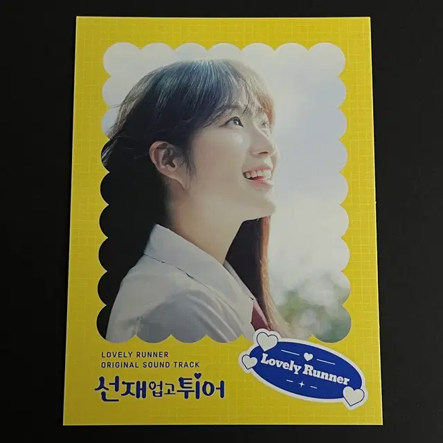 선재 업고 튀어 선업튀 OST 앨범 엽서 임솔 김혜윤
