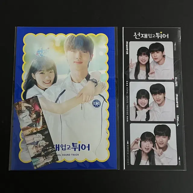 선재 업고 튀어 선업튀 OST 앨범 굿즈 일괄