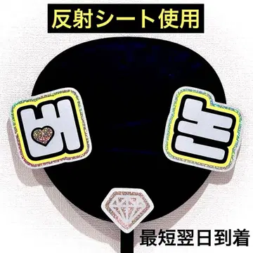 seventeen 세부치 버논 다이아몬드 네임 보드