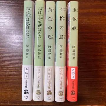 아베 치사토 야타가라스 시리즈 전 5권