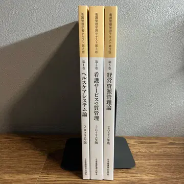 간호 관리 학습 참고서 제3판 2022년판 3권 세트 필기 없음