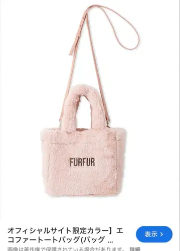 FURFUR 핑크 퍼 토트백