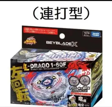 라이트닝 엘드라고 연타 베이블레이드 X