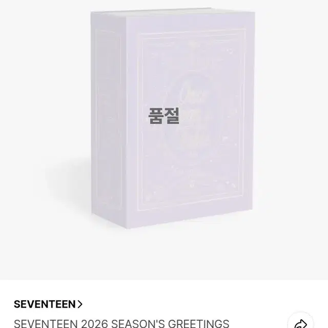 세븐틴 2026 시그 달력