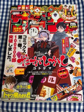 주간 소년 선데이 2015년 11호 표지 권두 컬러 다카하시