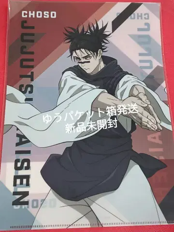 주술회전 쵸소우 클리어 파일 Ver.6