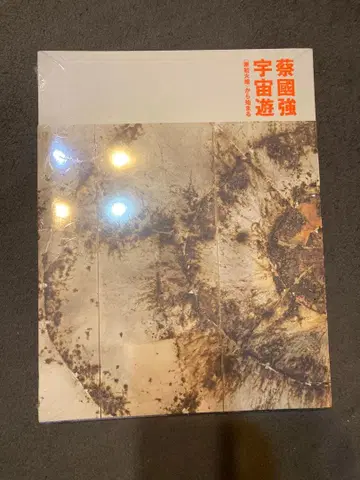 차이궈창/도록/우주 유람 Ramble in the Cosmos