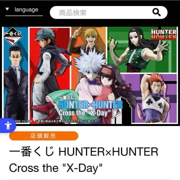 HUNTER x HUNTER 제일복권