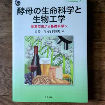 효모의 생명 과학과 생명 공학 : 산업 응용부터 기초 과학까지