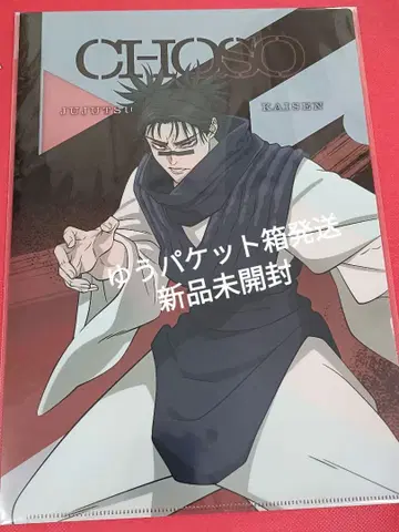 주술회전 사멸회유 쵸소우 클리어 파일