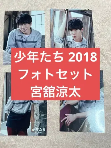 소년들 2019 미야타테 료타 SnowMan 사진 세트