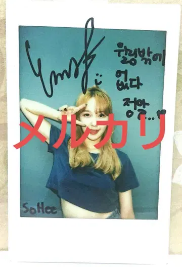 ICHILLIN 아이치린 소희 직필 사인 폴라로이드 당선품 한국