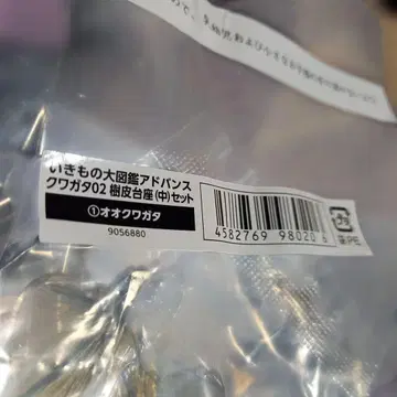 온라인판 생물대도감 오오쿠와가타02 오오쿠와가타 수피 받침대 세트