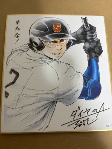 다이아의 A act2 원화전 오사카 색지 미유키 카즈야