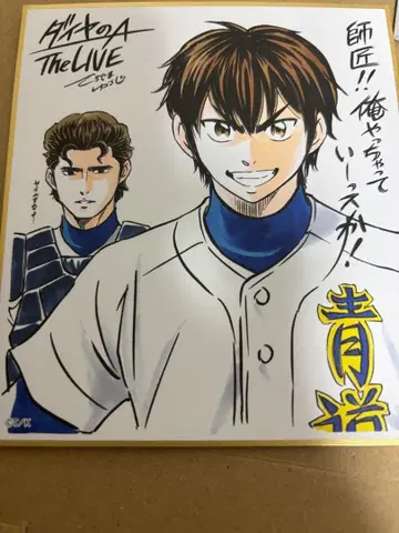 다이아의 A act2 원화전 오사카 색지 사와무라 에이준 크리스 선배