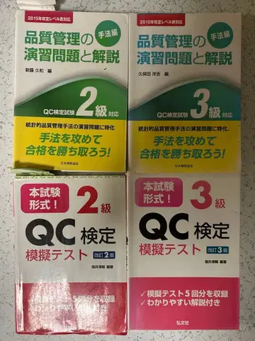 QC 검정 2급 3급 연습 문제와 해설 4권 세트