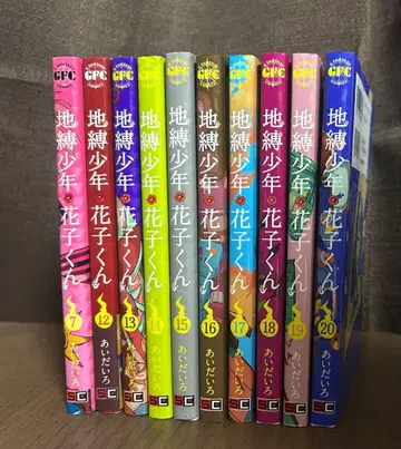 지박소년 하나코 군 0권 ~ 20권