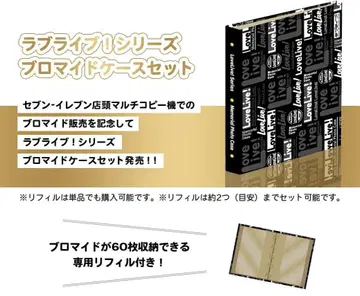 러브 라이브 브로마이드 케이스 미개봉 새상품 세븐인터넷