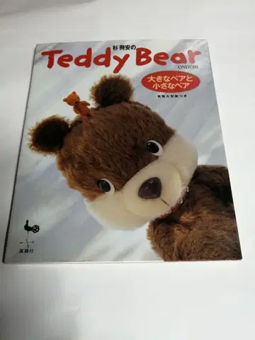 삼나무 흥안의 teddy bear : 큰 베어와 작은 베어