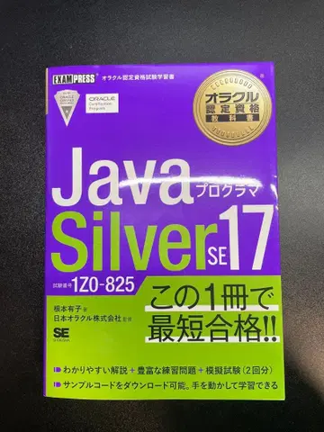 Java 프로그래머 Silver SE 17 보라색 도서