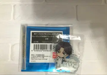 신 테니스의 왕자님 트레이딩 이름 플레이트 키링_아토베