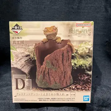 파충류&양서류 제일복권 vol2 D상