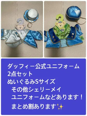 더피 의상 유니폼 2세트