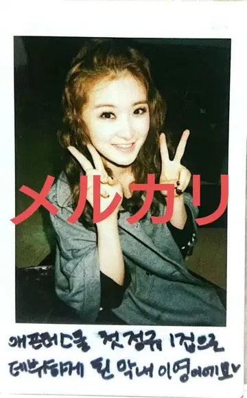 애프터스쿨 이영 사인 폴라로이드 애프터스쿨 애프스