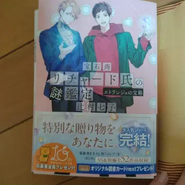 리차드 씨의 수수께끼 감정 사인 포함 2권 세트