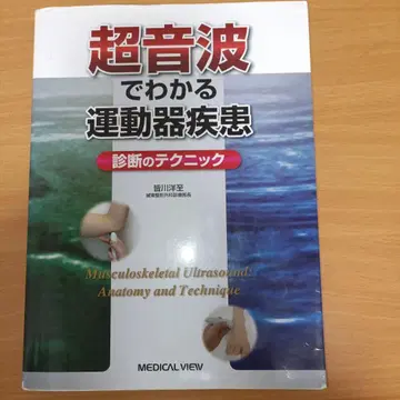 초음파로 알 수 있는 근골격계 질환 진단 테크닉