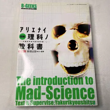 도해 아리에나이 리카노 교과서 문부과학성 불승인 교과서 개정판