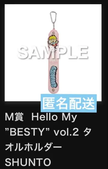 BE:FIRST 온라인 복권 타월 홀더 슈토