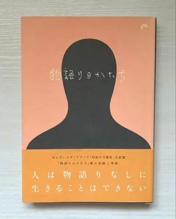 구하기 어려움? / 센다이 미디어테크 [이야기의 형태] 오비 포함, 초판